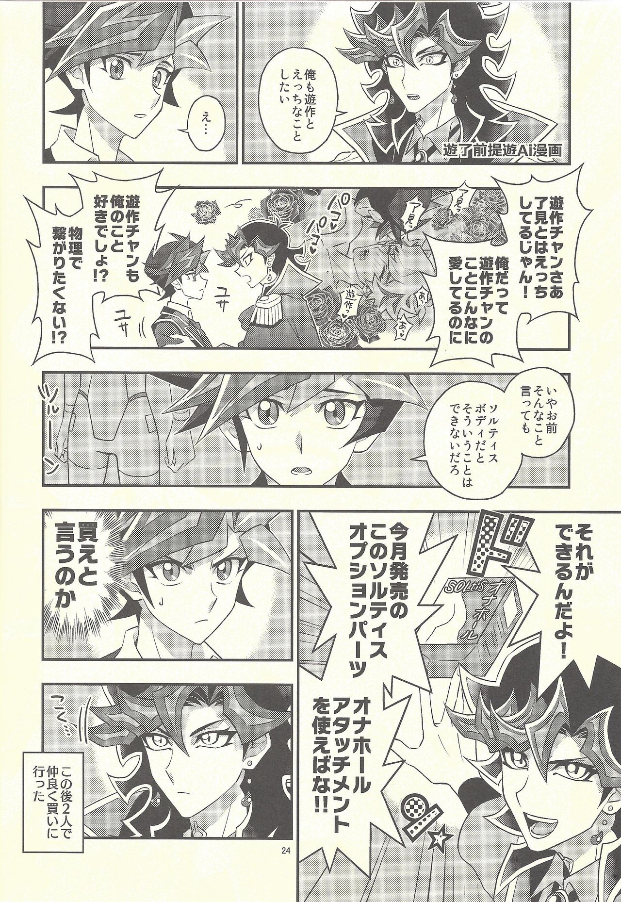 (Link Duelmaker 4) [Re:cray (Mazaki Kei)] Santai Enyuu Configuration (Yu-Gi-Oh! VRAINS) page 22 full