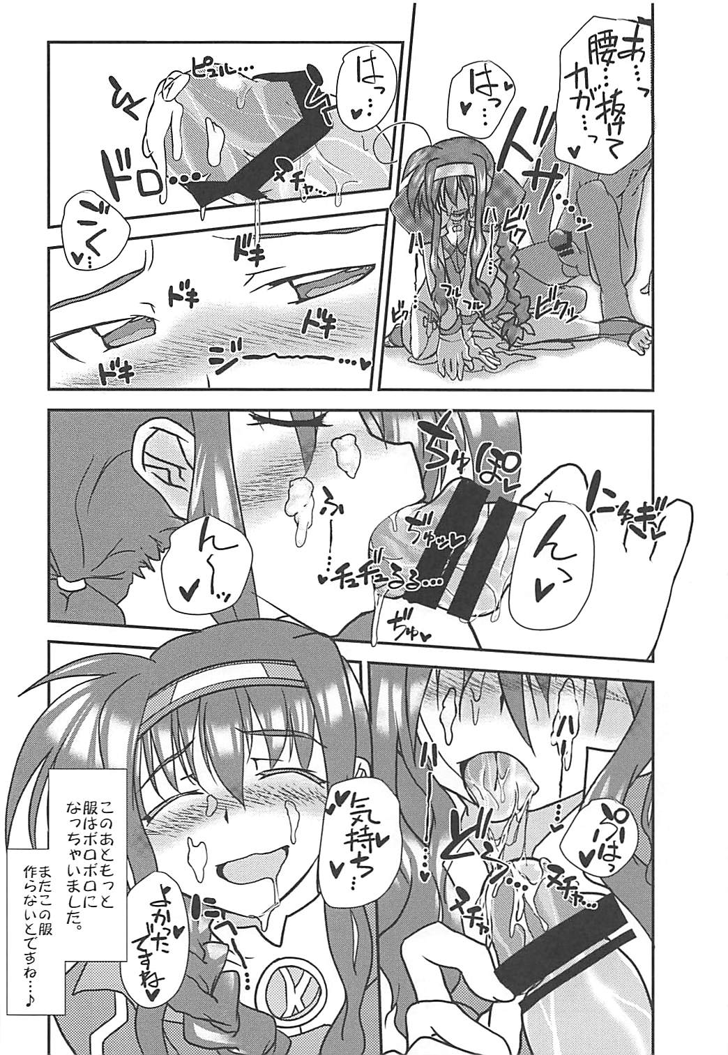 (C87) [Oboro Mitsurin Dan (Sumino Mikan)] Amitie no Chotto H na Nikkichou (Mahou Shoujo Lyrical Nanoha) page 23 full