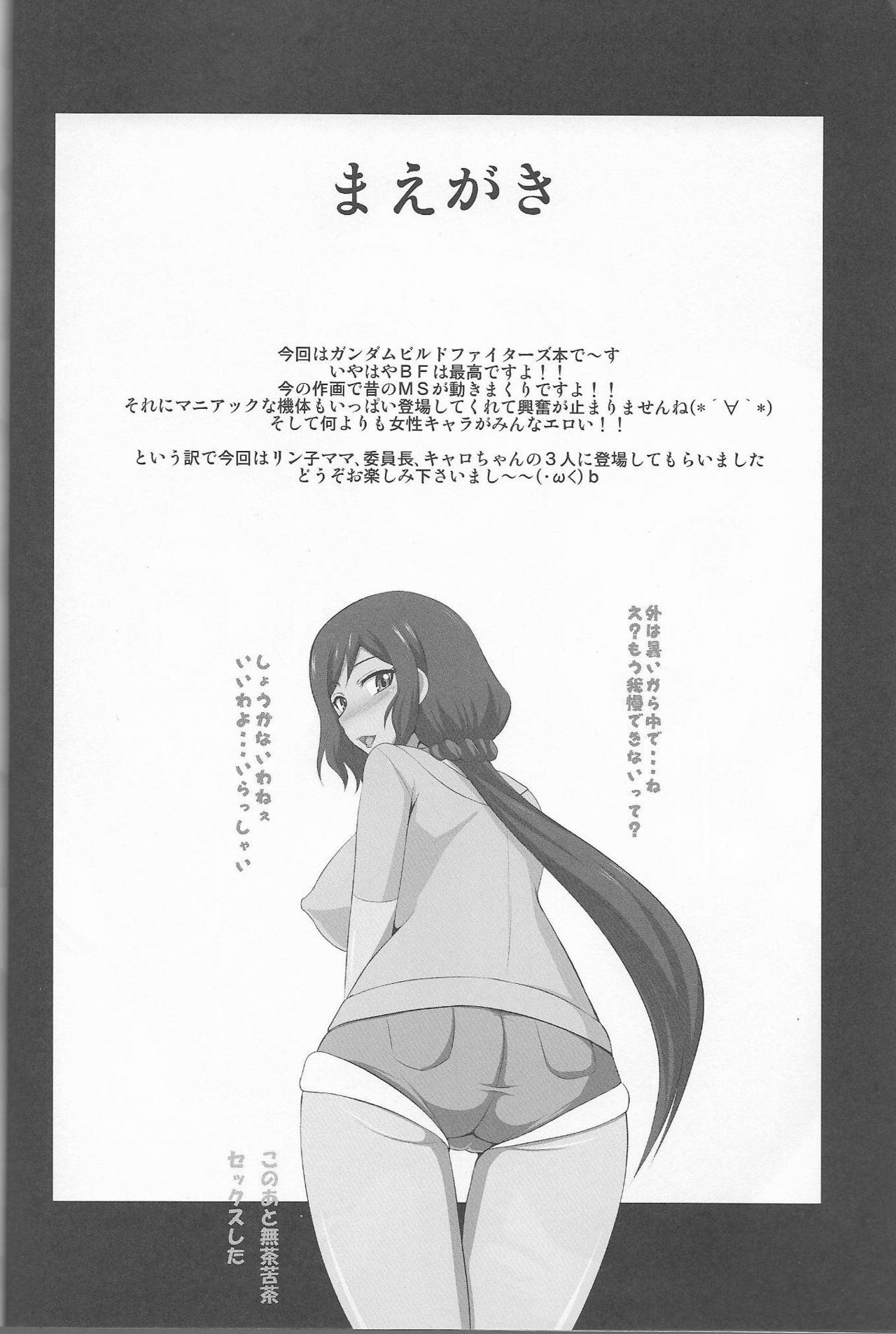 (CT23) [Take Out (Zeros)] SEX FIGHTERS (Gundam Build Fighters) page 3 full