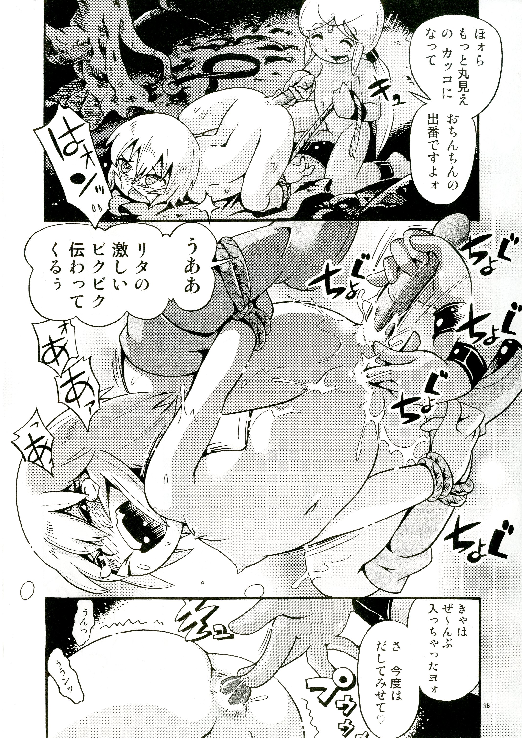 [Puchi-ya (Hoshino Fuuta)] Toraware Hime Sorekara Hen [Digital] page 16 full