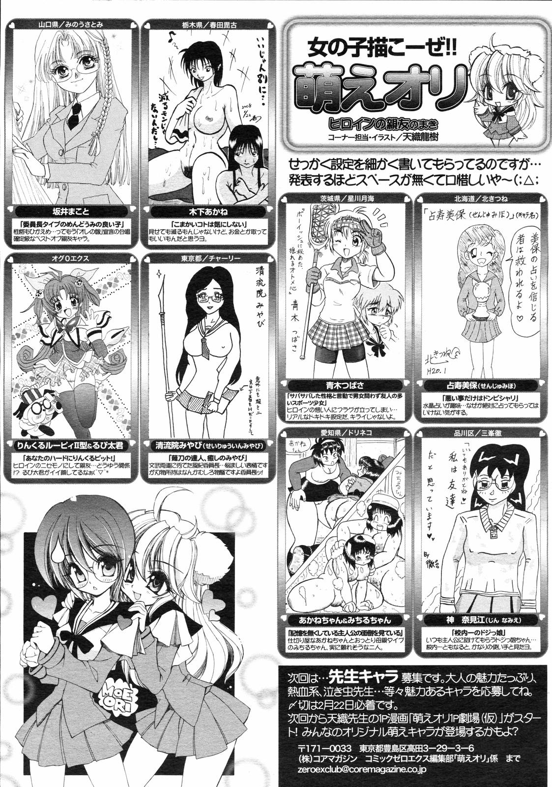 COMIC 0EX Vol. 03 2008-03 page 389 full