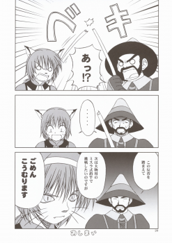 (C67) [Circle Credit (Akikan, Muichimon, Benjamin)] Panic (Final Fantasy XI) - page 19