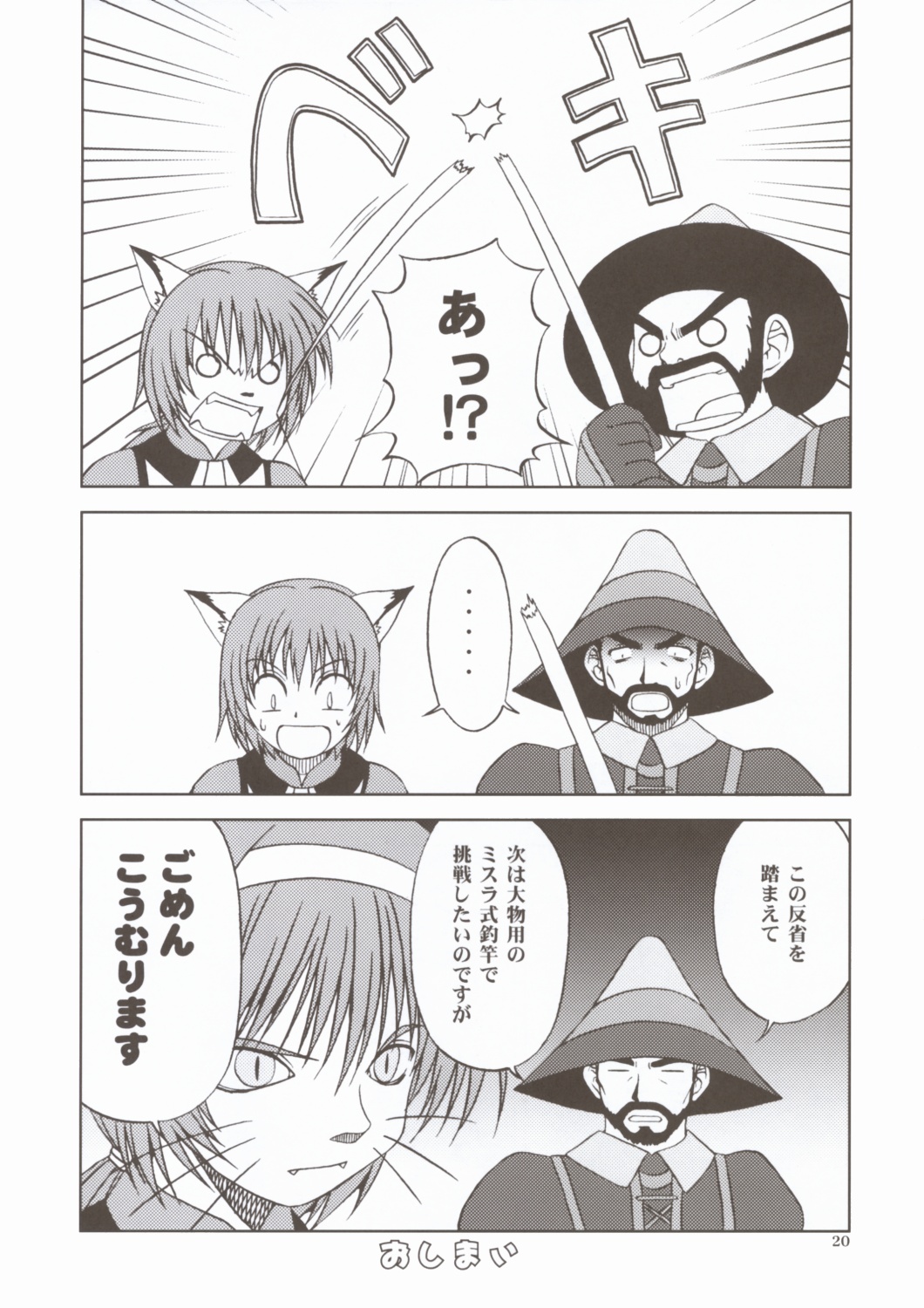 (C67) [Circle Credit (Akikan, Muichimon, Benjamin)] Panic (Final Fantasy XI) page 19 full