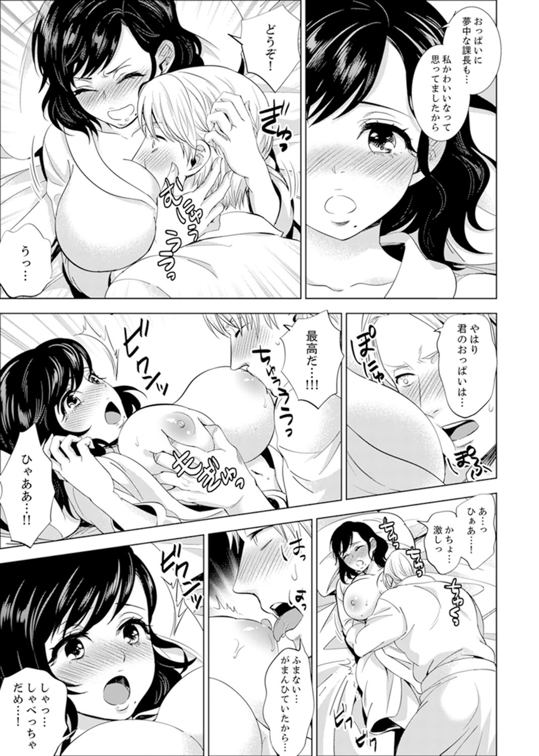 [Motika] Shain Ryokou de Deisui Ecchi ! ~Onsen no Naka de Atsui no Haitteruu… Ch. 1-12 [Ongoing] page 221 full