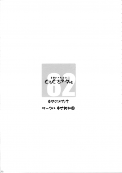 (C82) [Shiawase Kyouwakoku (Shiawase no Katachi)] Shiawase no Katachi no Guruguru Netachou 82 [English] [SMDC] - page 3