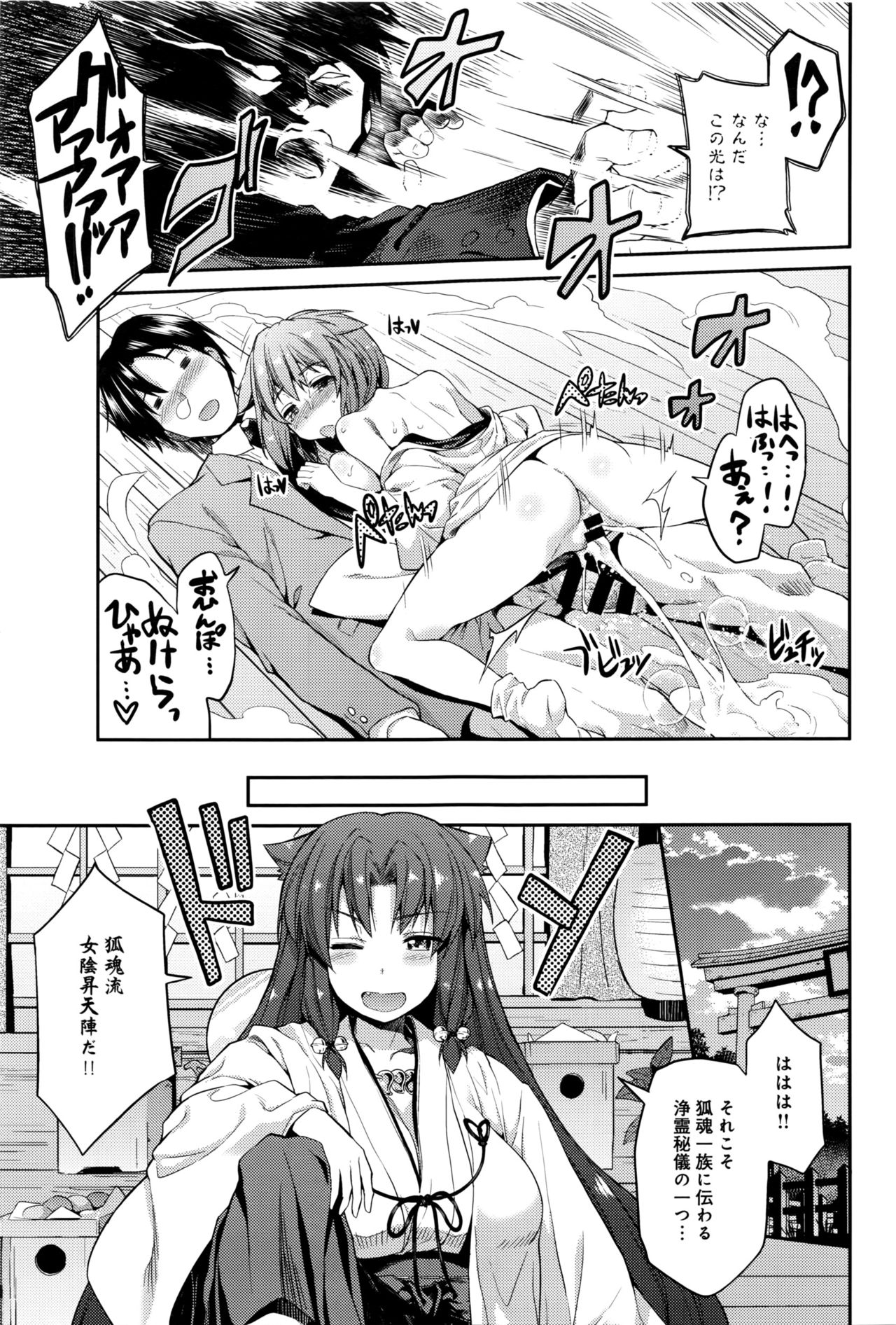 [Hinotsuki Neko] Kodama no Miko page 19 full