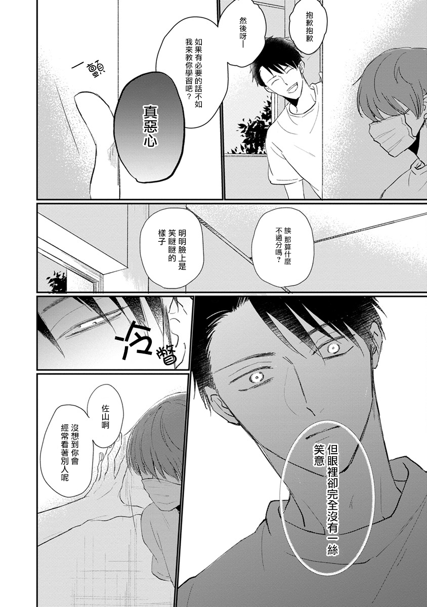 [Sango Mitsuru] Mask Danshi wa Koishitakunai no ni | 口罩男子明明不想谈恋爱 Ch. 1-3 [Chinese] [拾荒者汉化组] [Digital] page 27 full