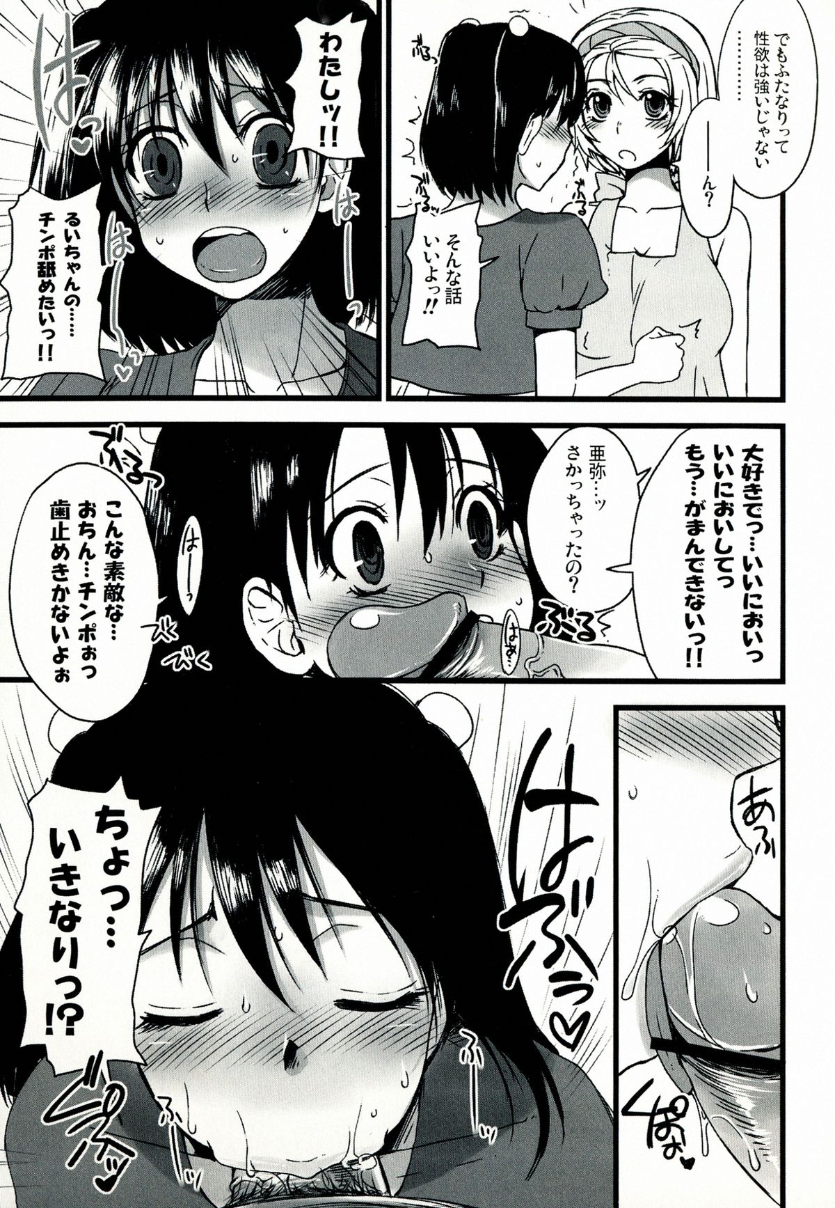 (Futaket 9.5) [Sarurururu (Doru Riheko)] Futanarikko Hatsujou File page 24 full