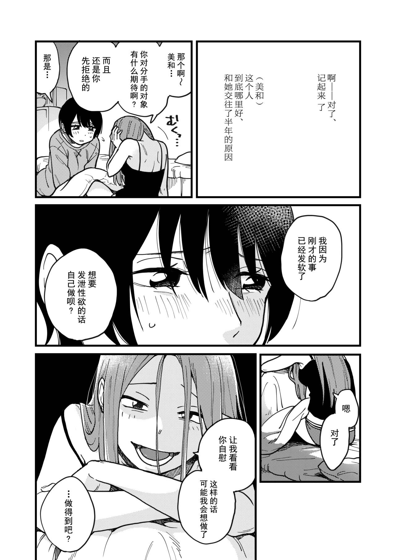 [SITTORI OBLAAT (Tamifull)] Tsukiatte Nai Kedo Yarimashita | 沒在交往還是上床了 [Chinese] [提灯喵漢化組][Digital] page 10 full