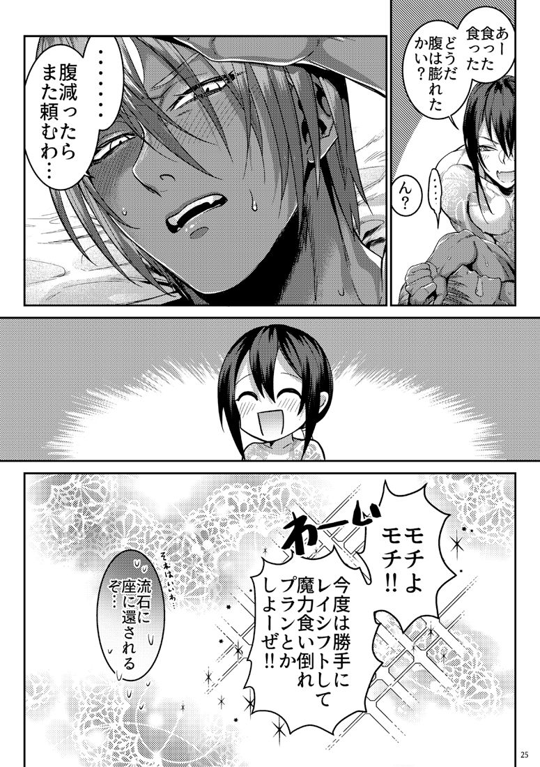 [XXkorori (Ko Tora)] Secret Dinner (Fate/Grand Order) [Digital] page 22 full