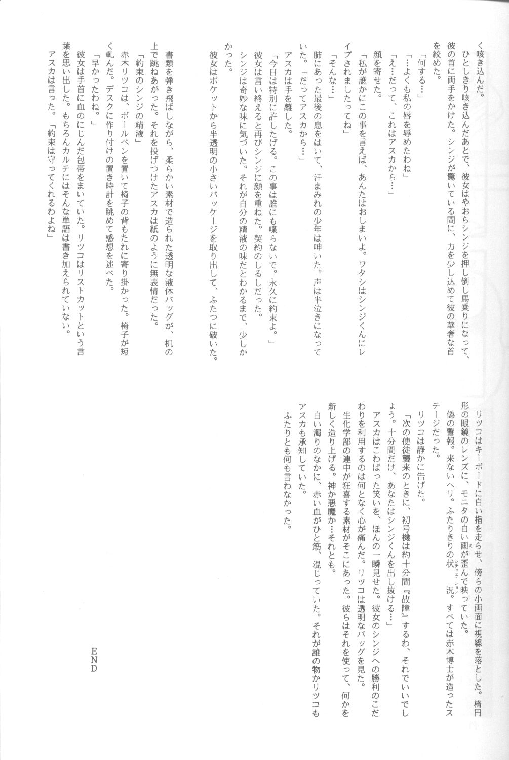 [Takahiro Kutugi] Friends Yes We're (Evangelion) page 10 full