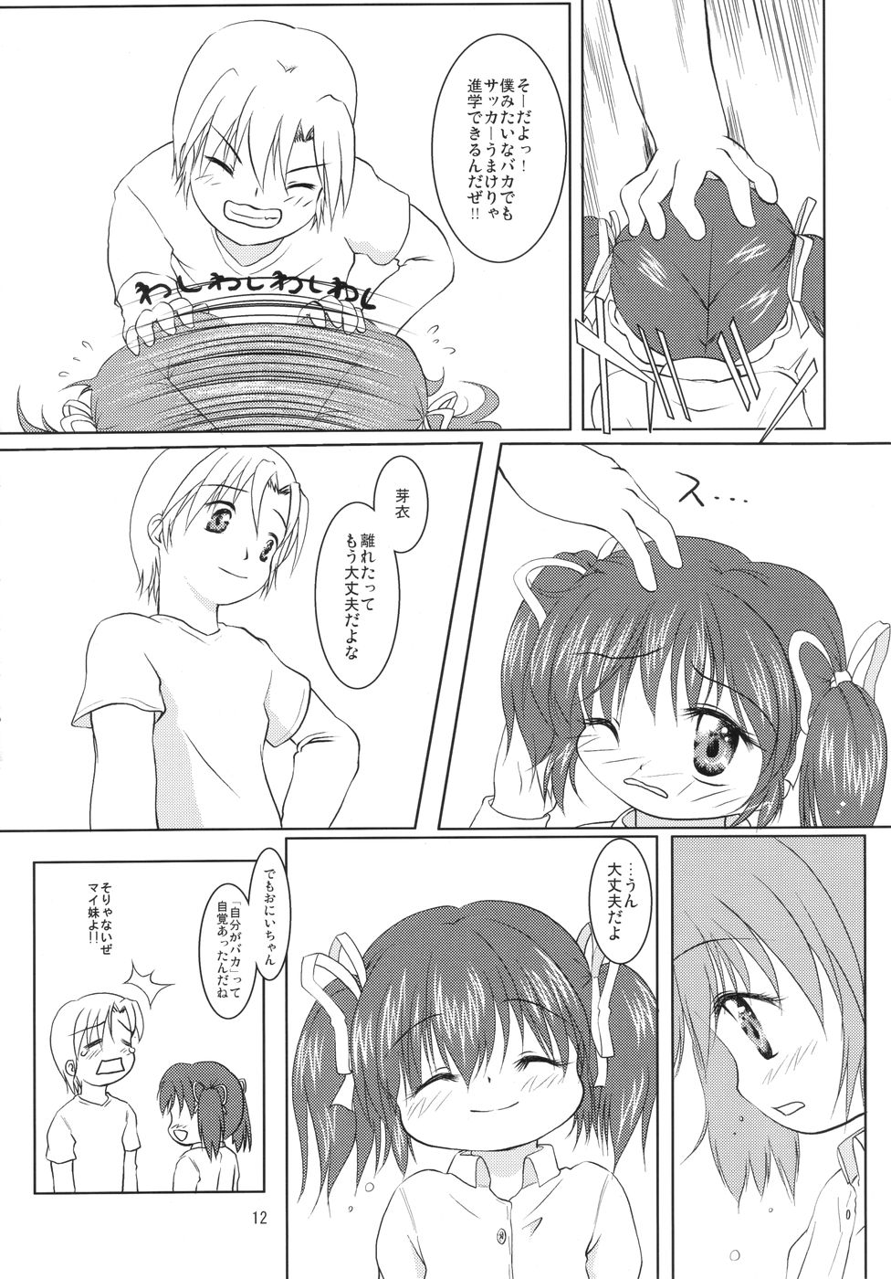 (C68) [Mikka Koushin (Yu-tsu)] Meijoku (CLANNAD) page 11 full