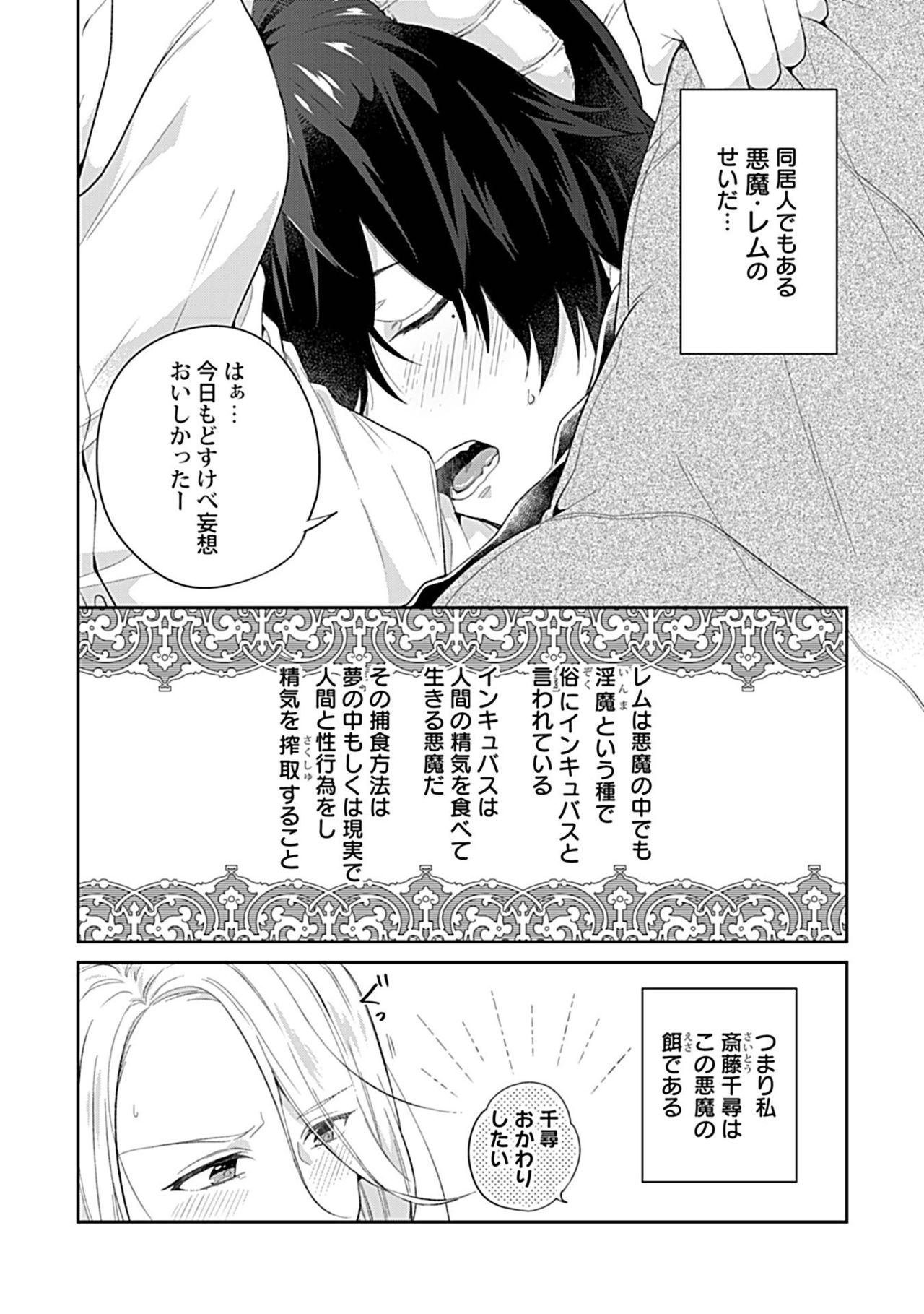 [Takashino Rami] Mousou OL wa Incubus to xxx Shitai page 6 full