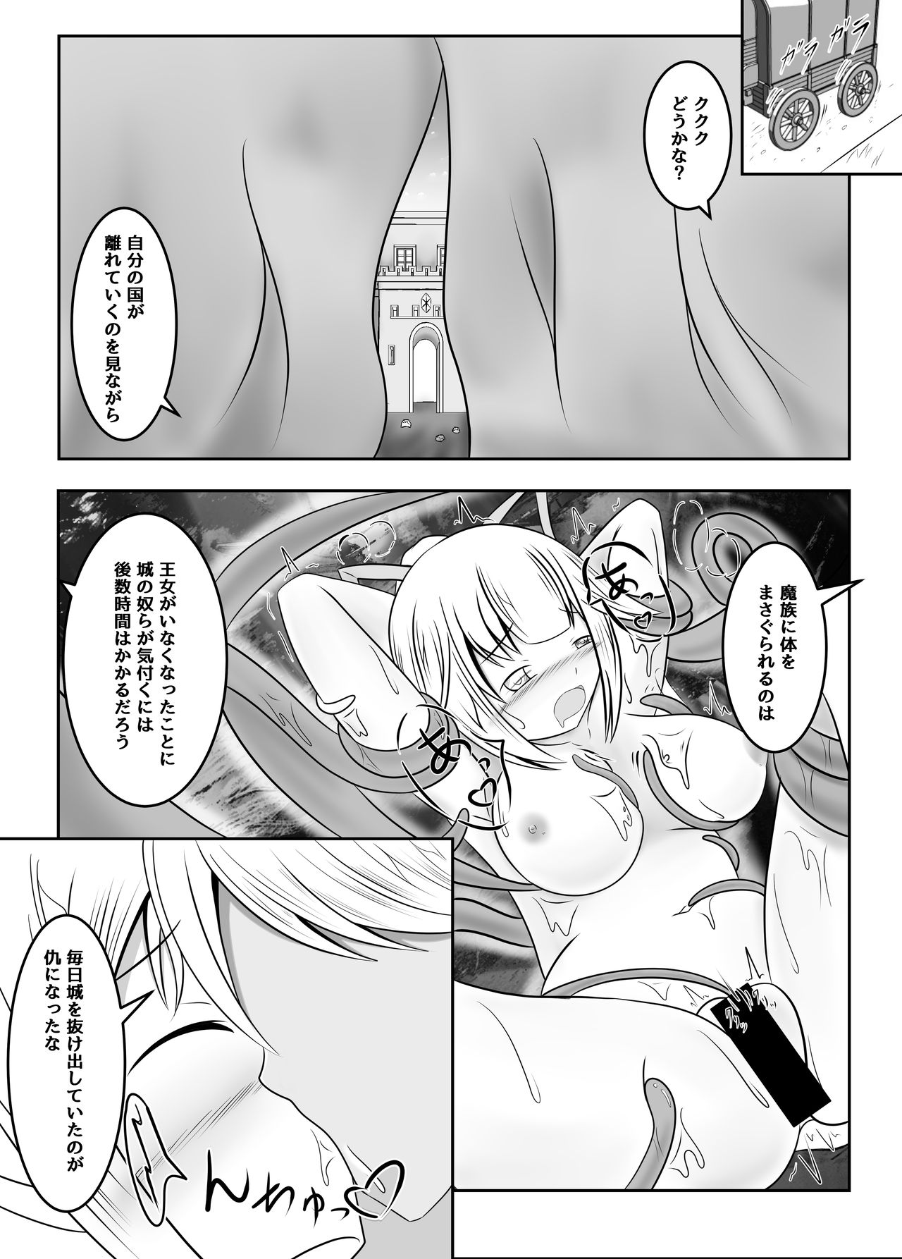 [Namahagure no Mori (Namahagure)] Fuuin no Miko ~Soshite Oujo wa Kuni o Horobosu~ page 18 full