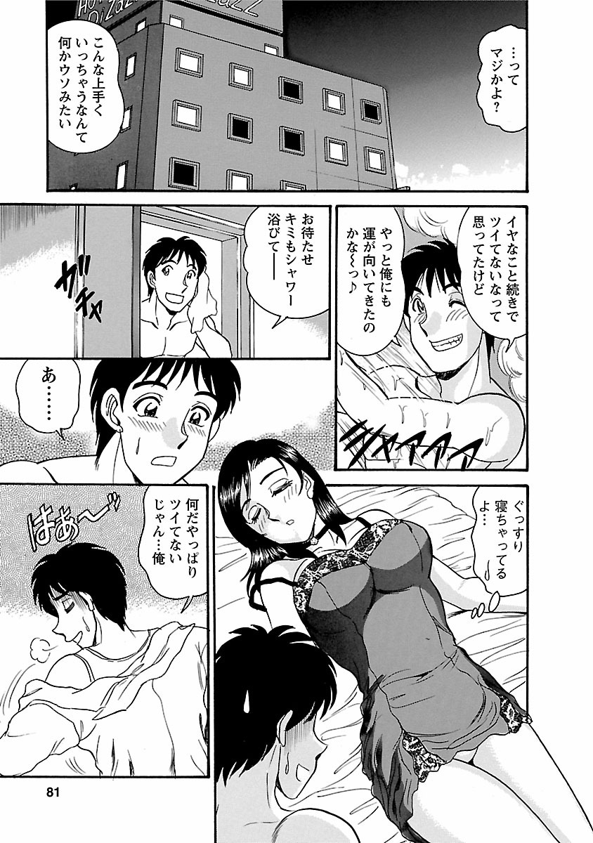 [Tsukushino Makoto] Yuuwaku no Toiki [Digital] page 79 full