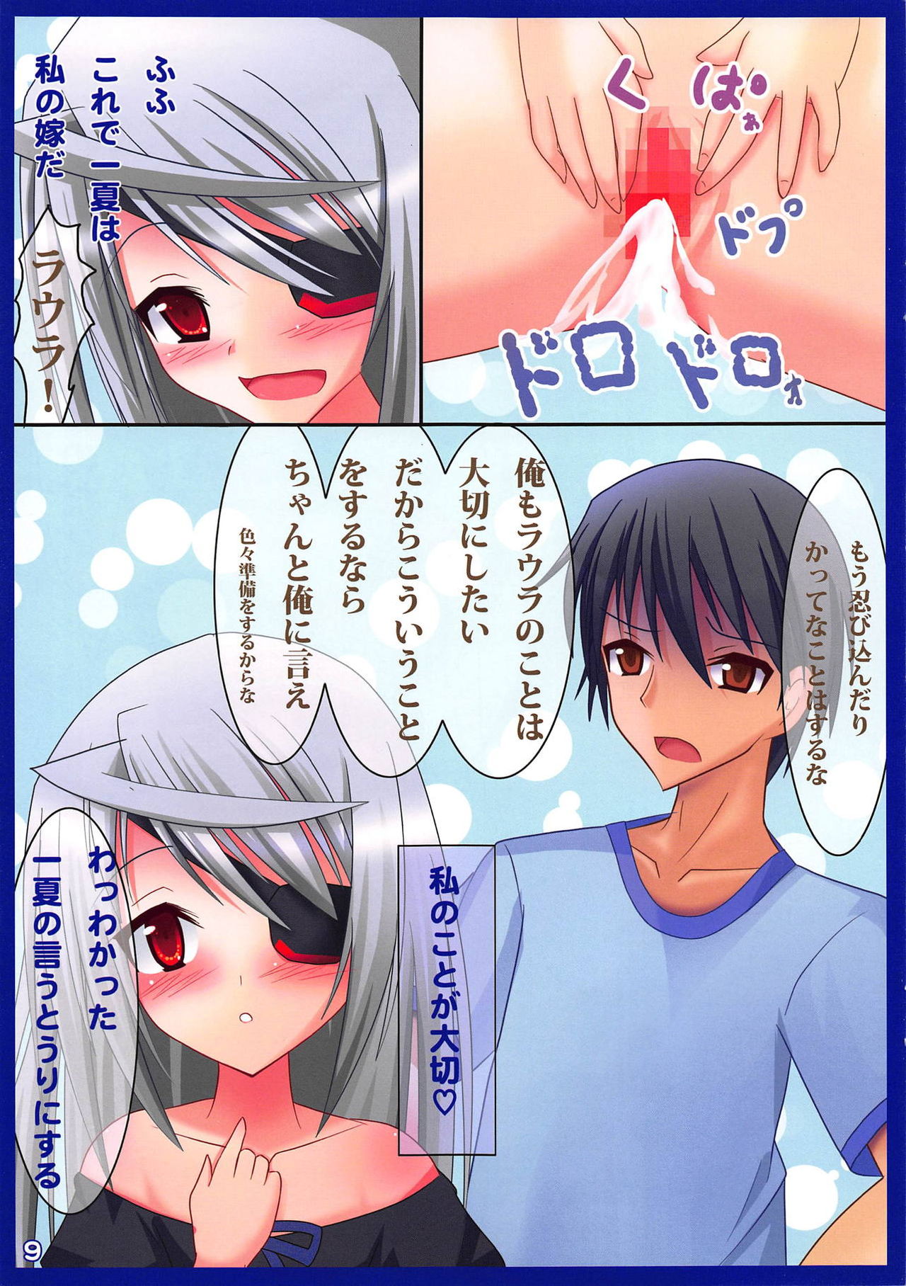 (C81) [Okatoraya (Okatora)] Laura wa Ore no Yome (IS <Infinite Stratos>) page 8 full