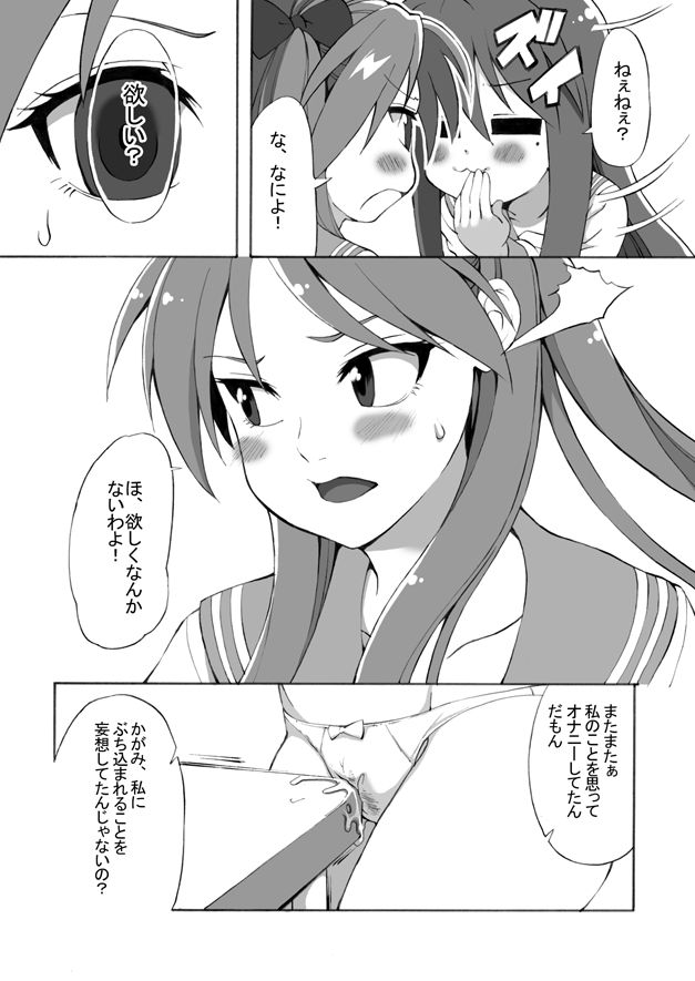 [Shinyanchi (Shinya)] Futanari Koukan 6000P (Lucky Star) page 9 full