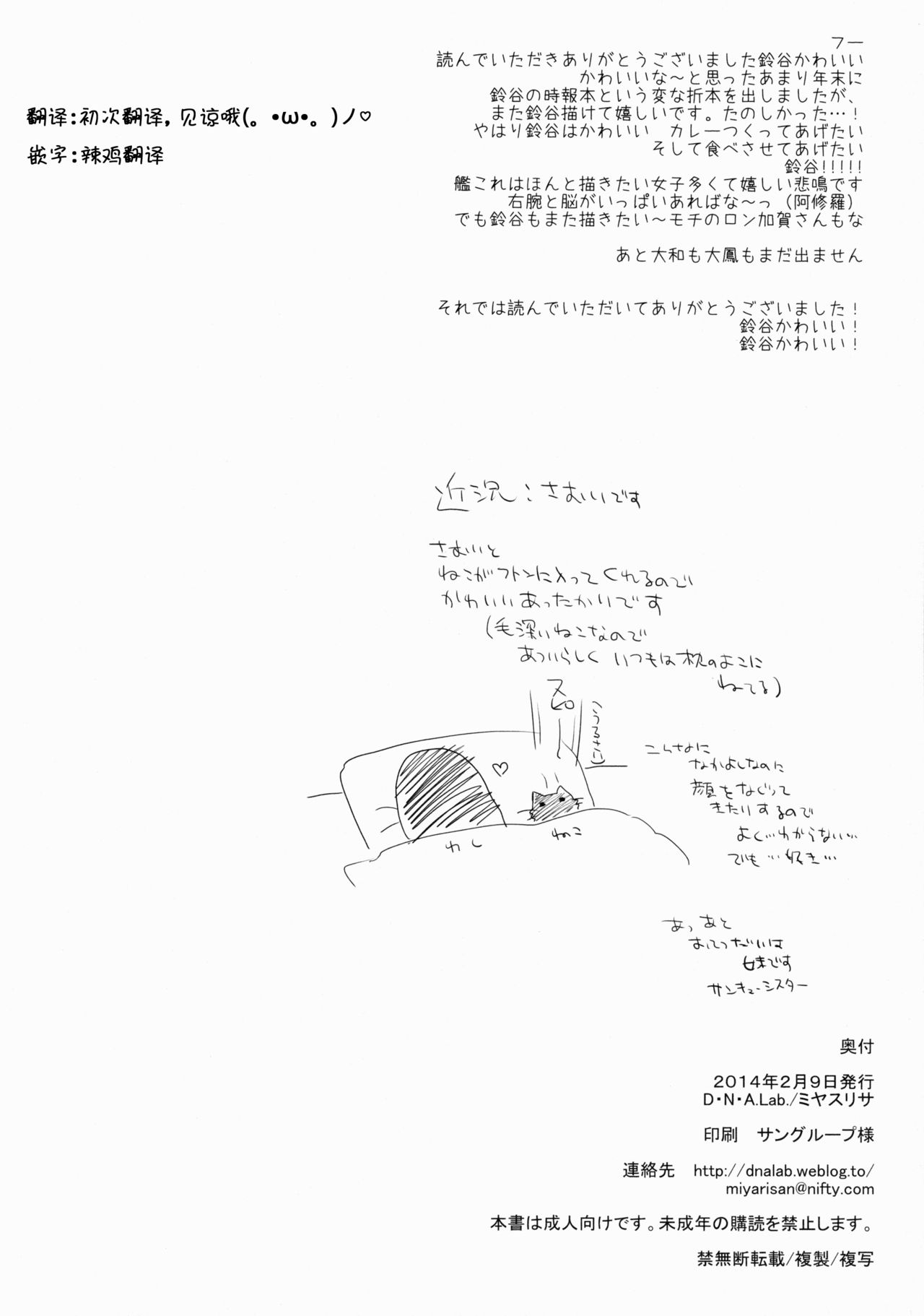(SC62) [D.N.A.Lab. (Miyasu Risa)] Teitoku ni Totsugeki Itashimashou (Kantai Collection -KanColle-) [Chinese] [芙喵组汉化] page 26 full