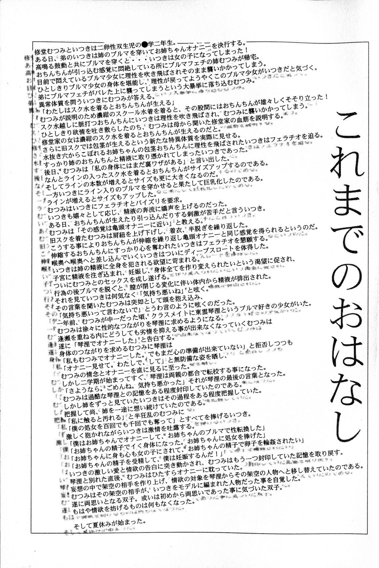 [Kanoe] Sukumizu to Bloomer de Hentai Suru Futago-tachi!! page 5 full