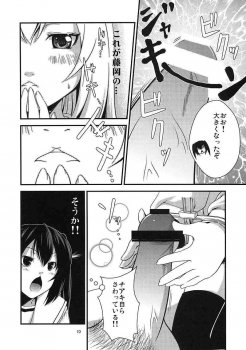 (C73) [Musou Canvas(Kouji)] Chiaki kana? Okawari (Minami-ke) - page 10