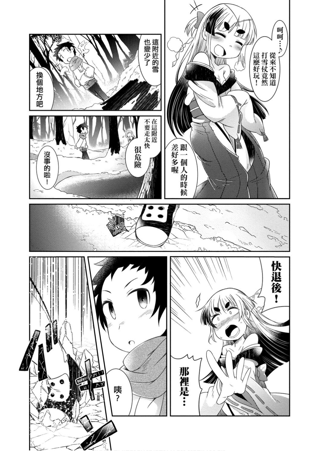 [Amagaeru] Youkai Koryouriya ni Youkoso - Welcome to apparition small restaurant | 歡迎光臨妖怪小料理屋 [Chinese] [Digital] page 121 full