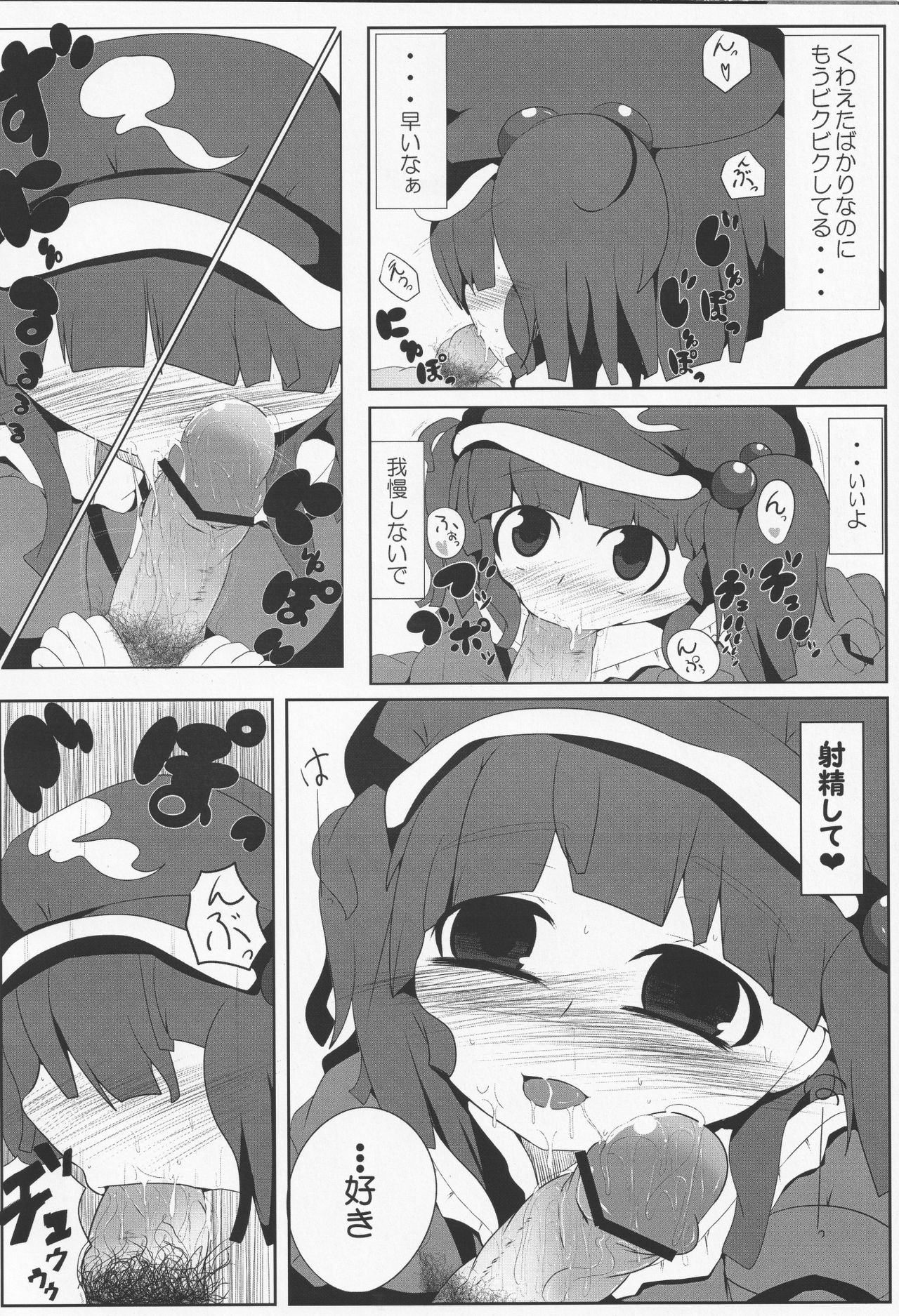 (Reitaisai 10) [Mugicha. (hans, Ekki)] Onkuchi Fuujinroku (Touhou Project) page 9 full