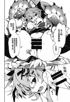 (COMIC1☆15) [Tomato Kanzume (Tomatomato)] Kyatto chan kodukuri daisaikusen (Fate/Grand Order) [Chinese] [CE家族社] - page 11