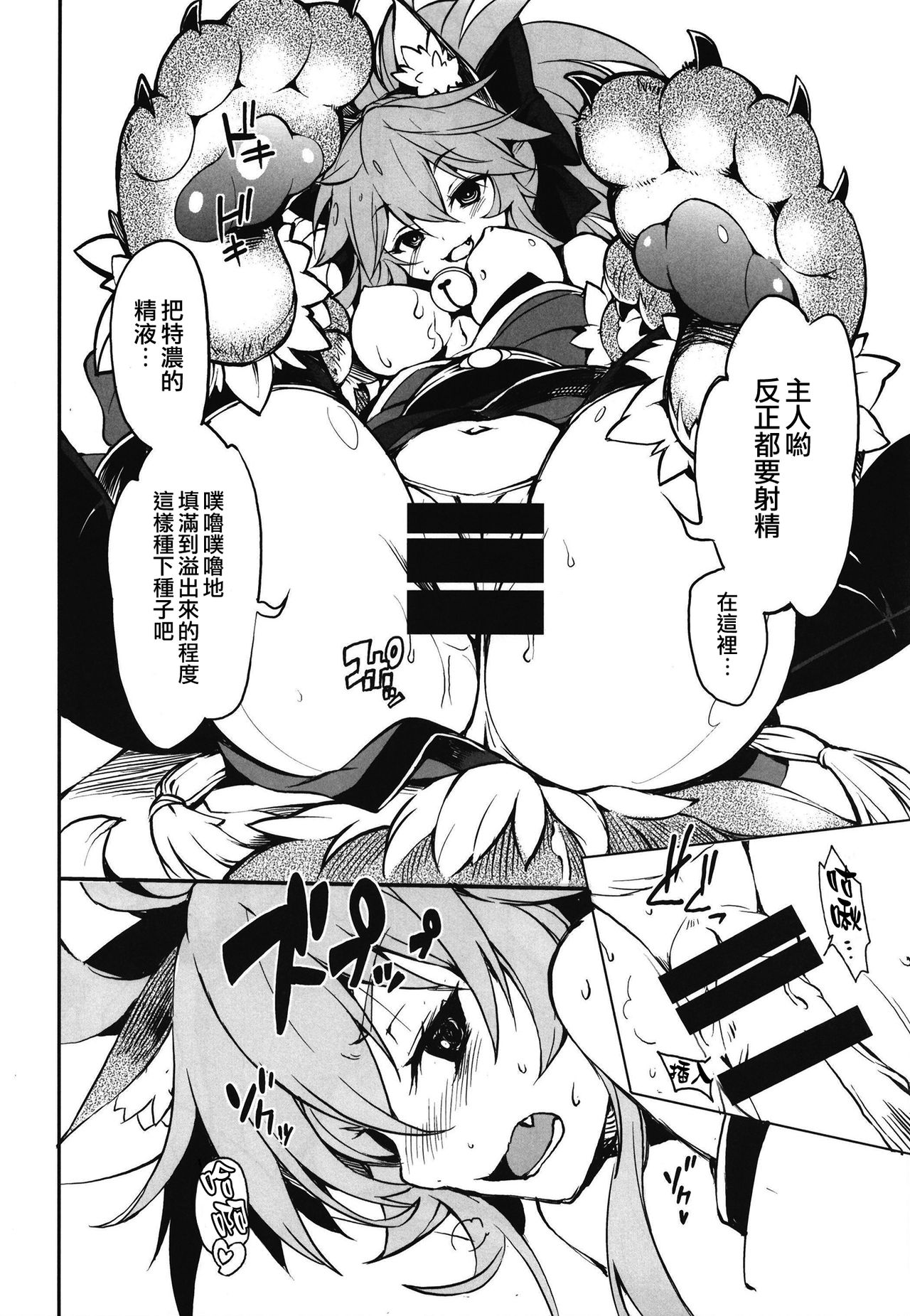 (COMIC1☆15) [Tomato Kanzume (Tomatomato)] Kyatto chan kodukuri daisaikusen (Fate/Grand Order) [Chinese] [CE家族社] page 11 full