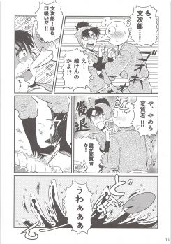[Mujina (Suzu Hashi)] Hajimete no + (Nintama Rantarou) - page 14