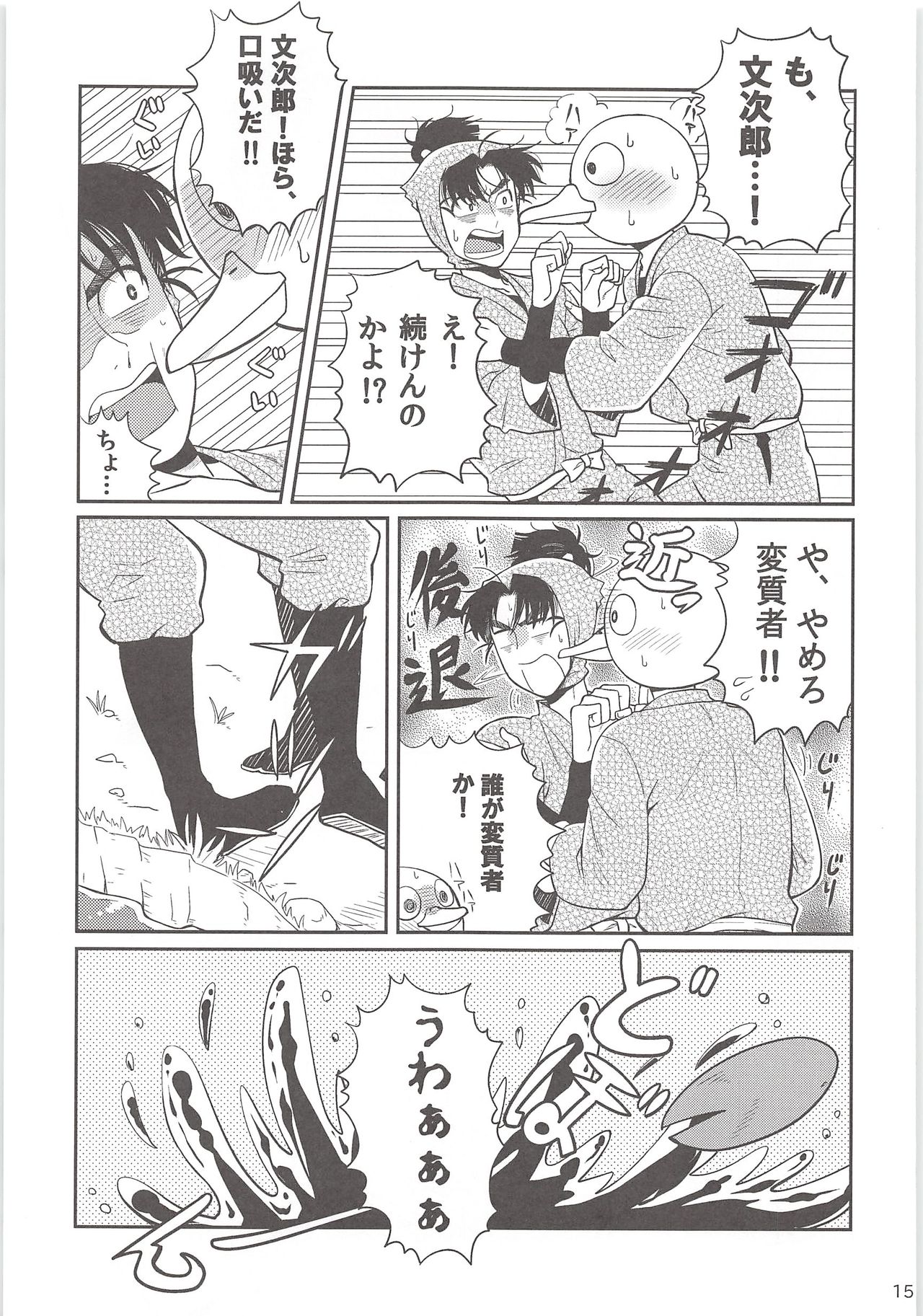 [Mujina (Suzu Hashi)] Hajimete no + (Nintama Rantarou) page 14 full