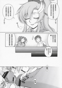 (C69) [Gold Rush (Suzuki Address)] Thank You! Lacus End (Gundam SEED DESTINY) [Chinese] [graviton个人汉化] - page 10