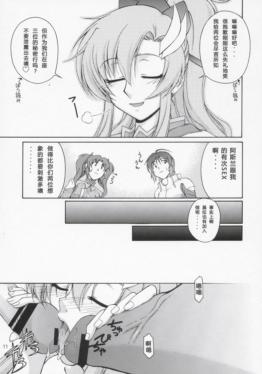 (C69) [Gold Rush (Suzuki Address)] Thank You! Lacus End (Gundam SEED DESTINY) [Chinese] [graviton个人汉化] page 10 full
