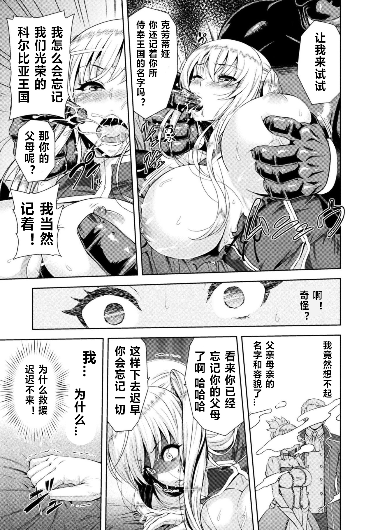 [Yamada Gogogo] ERONA Orc no Inmon ni Okasareta Onna Kishi no Matsuro Ch. 1-5 [Chinese] page 41 full