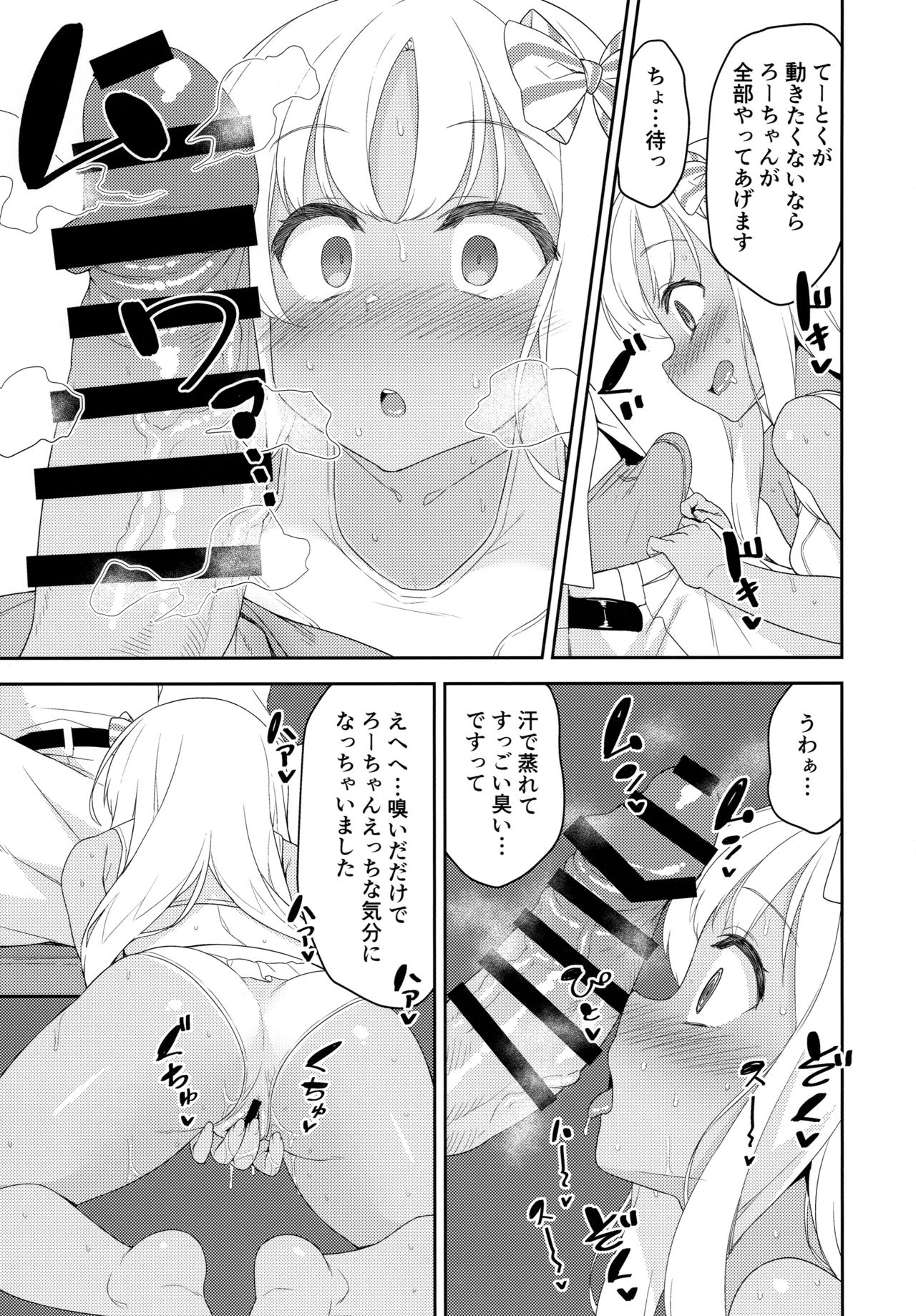 (C96) [Monochrome Circuit (racer)] Mesugaki Ro-chan no Cool Biz (Kantai Collection -KanColle-) page 4 full