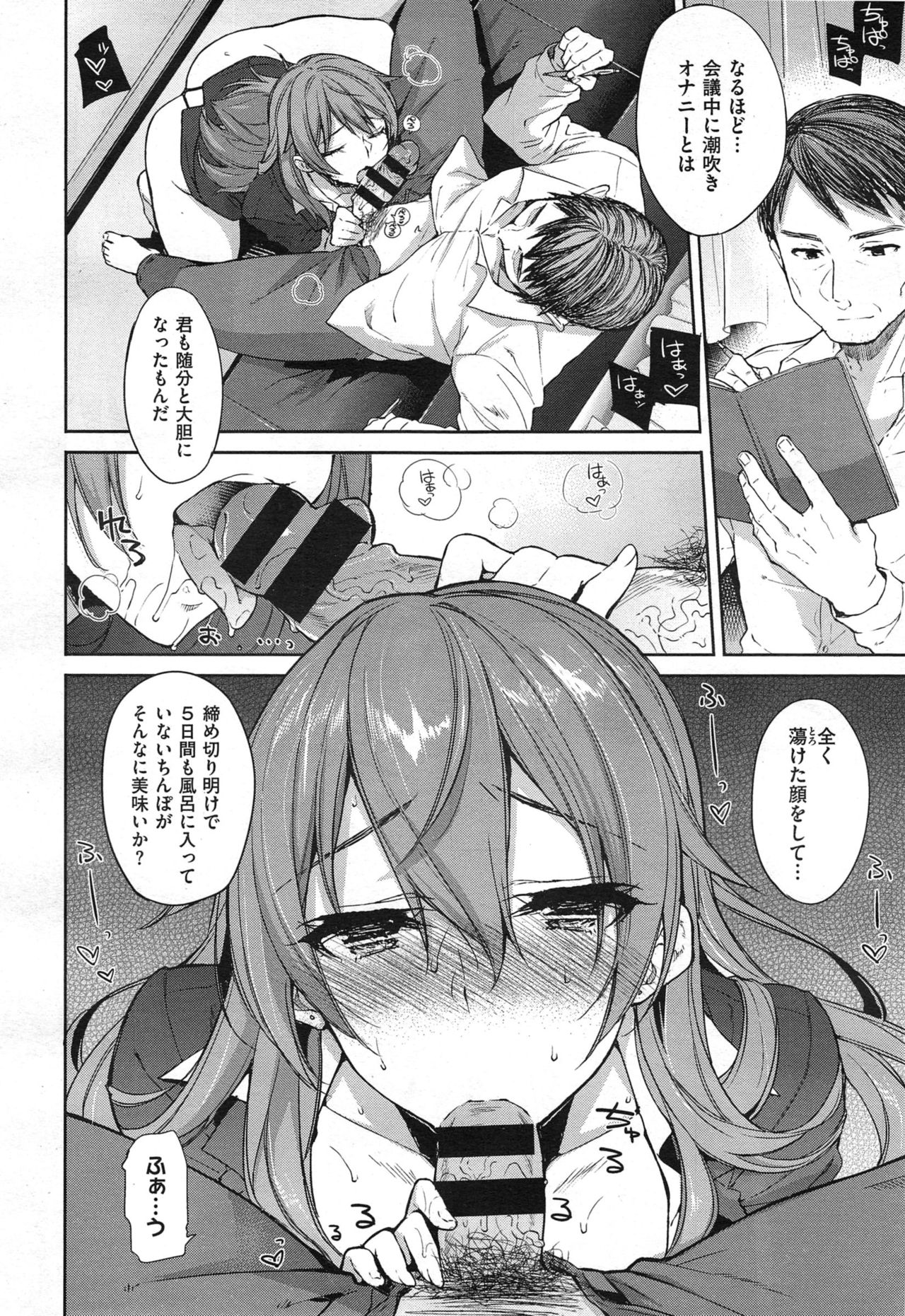 [Kekocha] Henshuu Kagamiya-san no Kannouteki na Oshigoto Ch.01-02 page 6 full