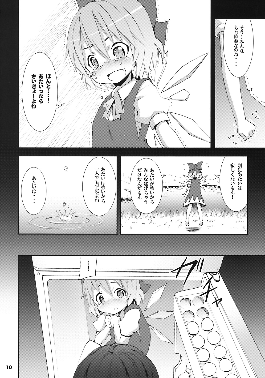 (SC45) [Nounai Kanojo (Kishiri Toworu)] Cirno ga Ouchi ni Yattekita! (Touhou Project) page 10 full