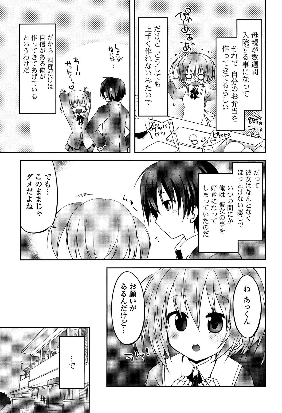 [Kamiyoshi] Kimi ni Itazura page 75 full