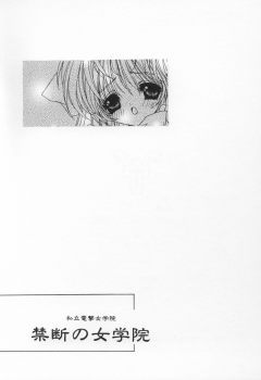 (C60) [Senzankou (Ramiya Ryou)] Kindan no Jogakuin - page 24