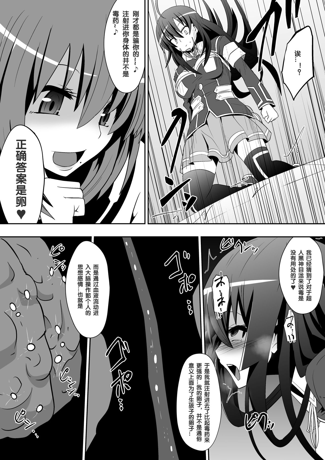 [Shihai Shoujo (Dining)] Medaka The End (Medaka Box)[Chinese] [百合勿忘草个人汉化] page 6 full