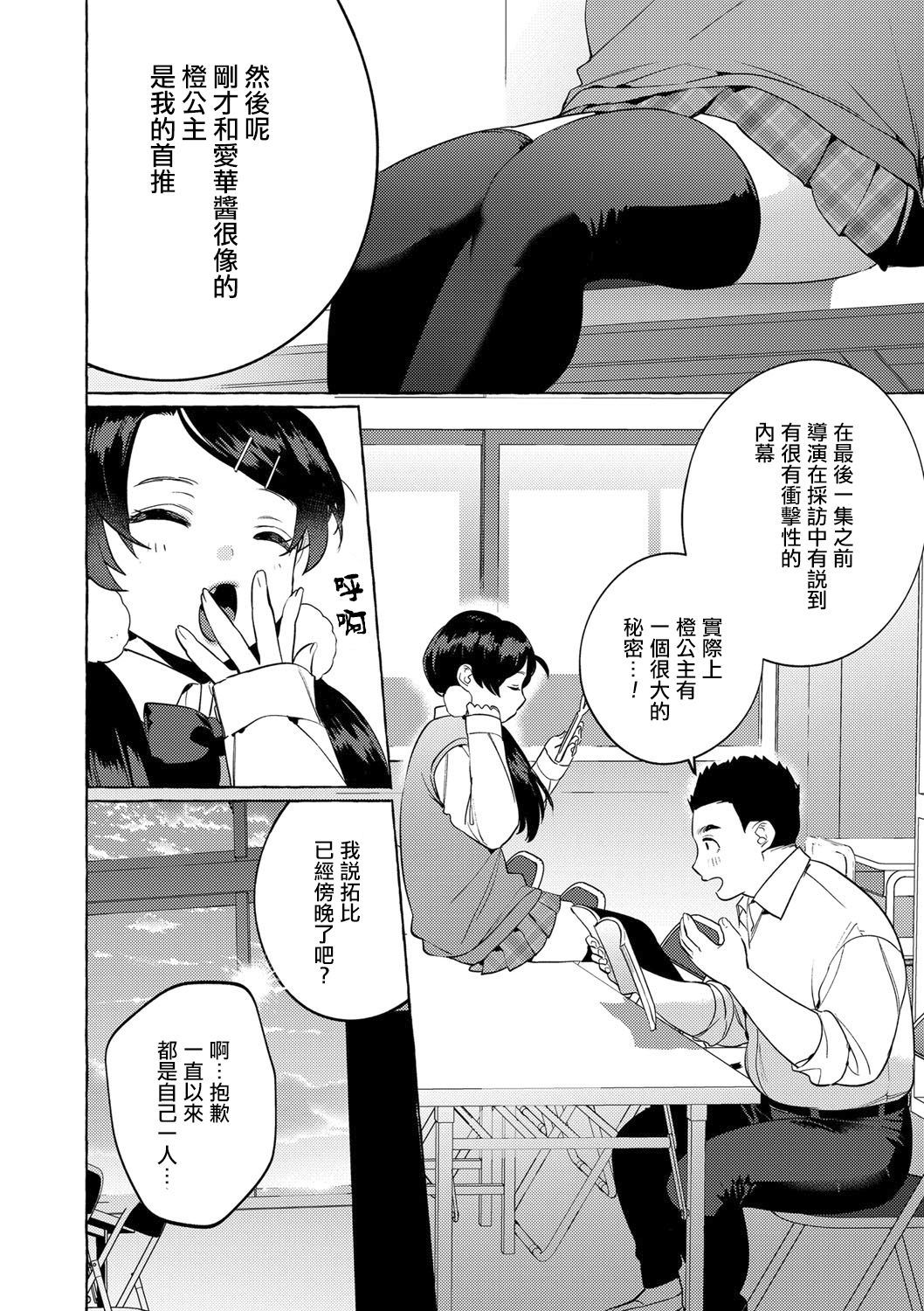 [Hontoku] Mesuiki Otokonoko Ch. 4 [Chinese] [瑞树汉化组] page 7 full