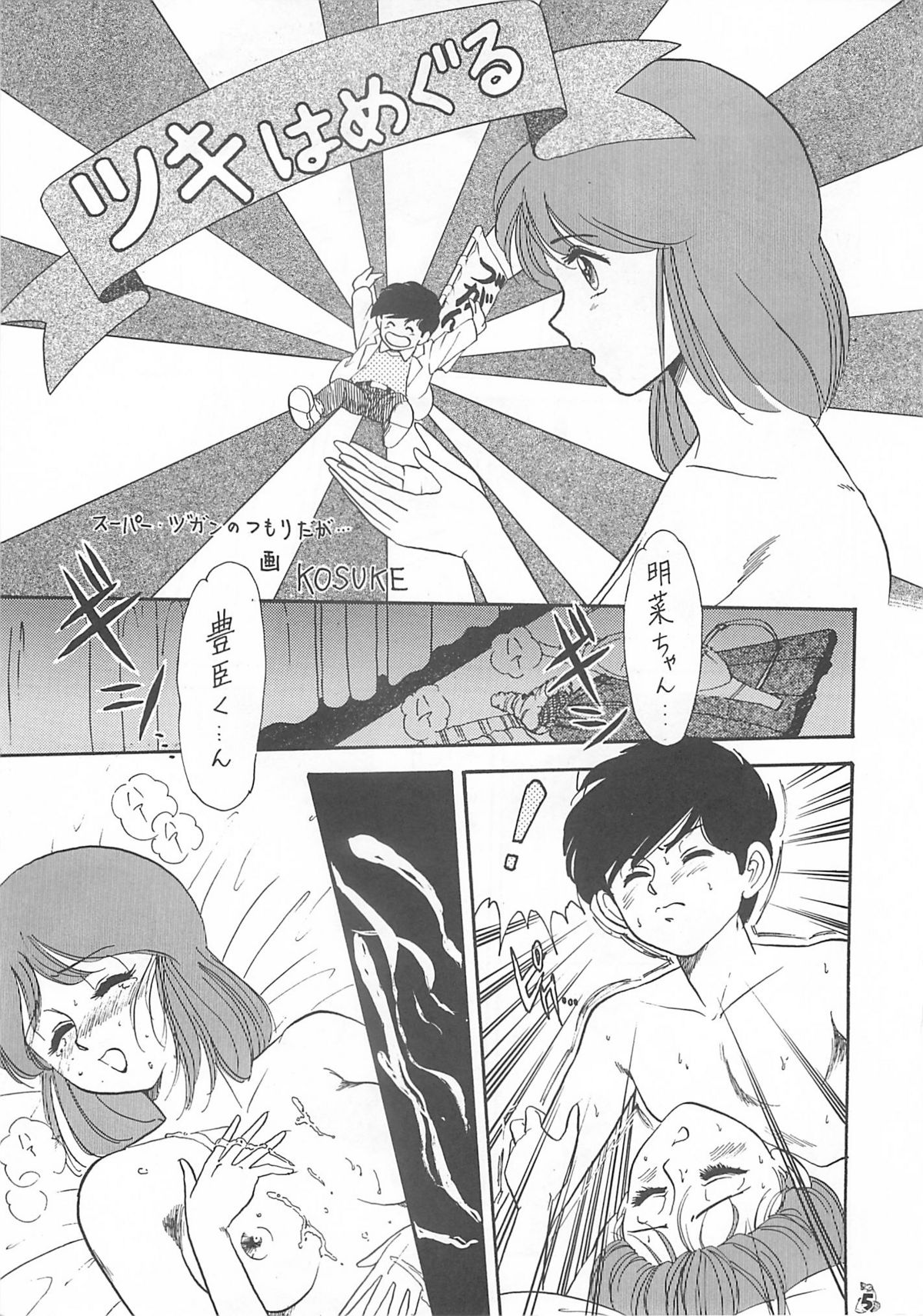 (CR35) [Tsurikichi Doumei (Kogawa Masayoshi, Kosuke)] Oudou ~Jikkon no Power Bomb no Shou~ (Various) page 5 full