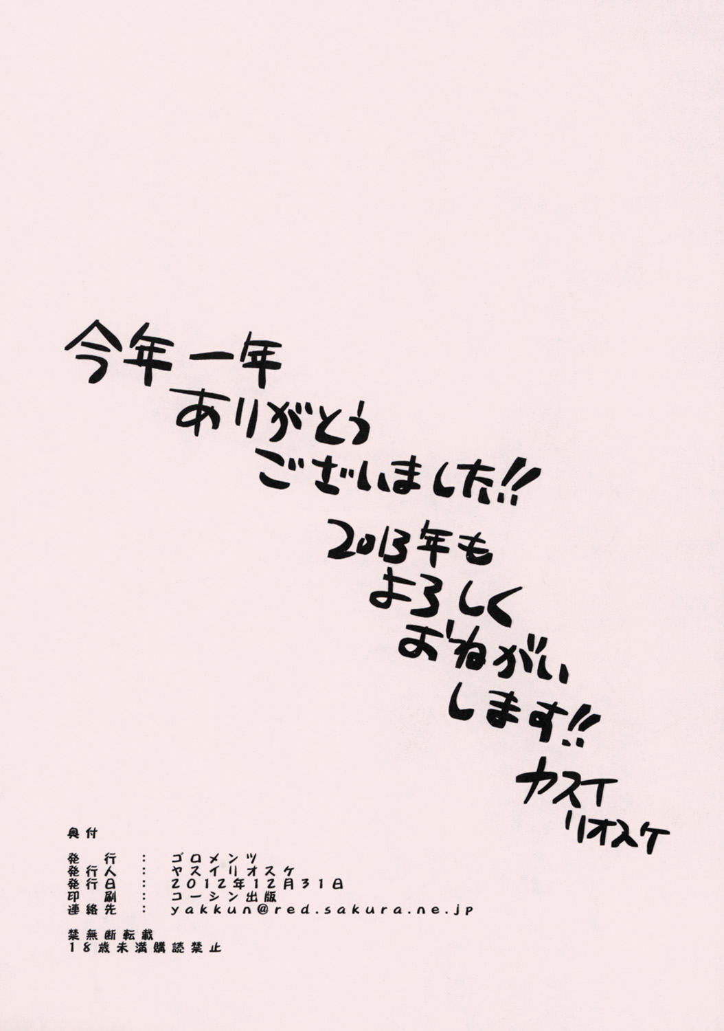 (C83) [Goromenz (Yasui Riosuke)] Yukutoshi Kurutoshi 2012 (Smile Precure!) page 8 full