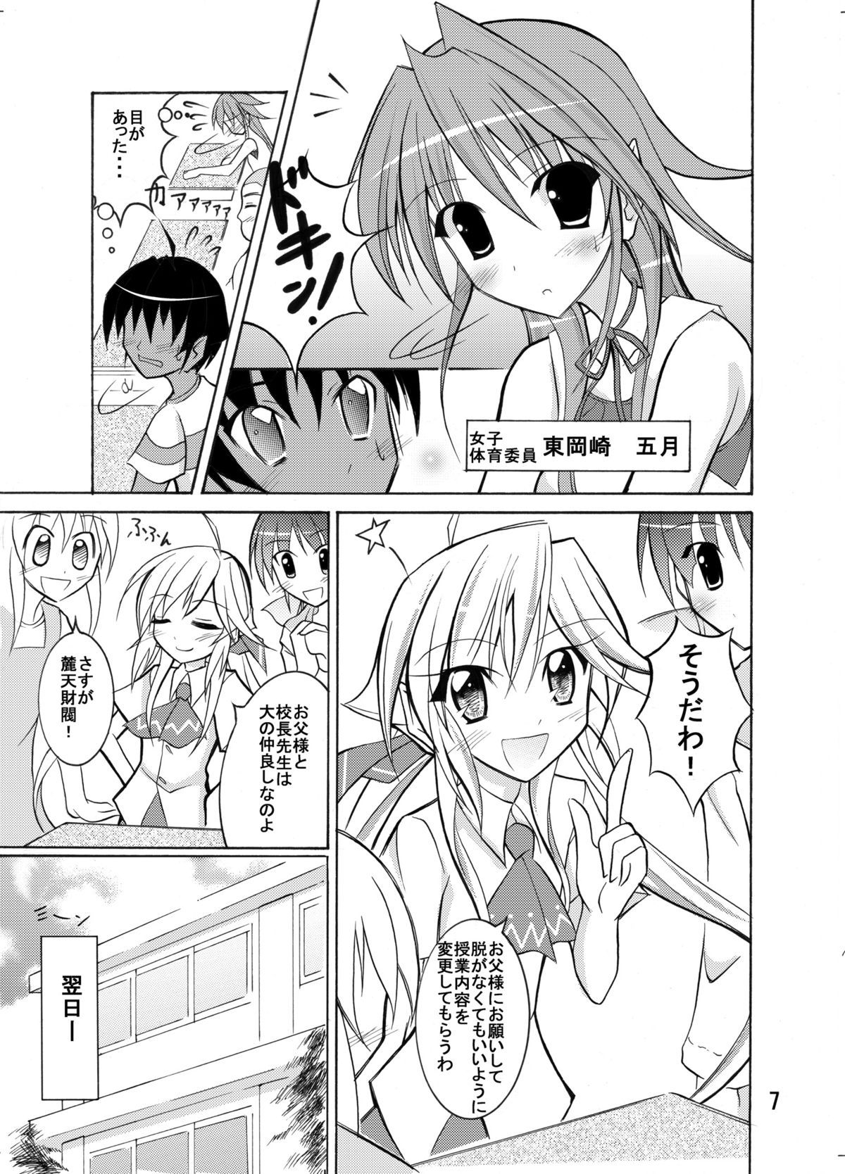 [Nihon Dandy (Matsuno Susumu)] Kyou no Taiiku wa Zenra Suiei Matome page 7 full