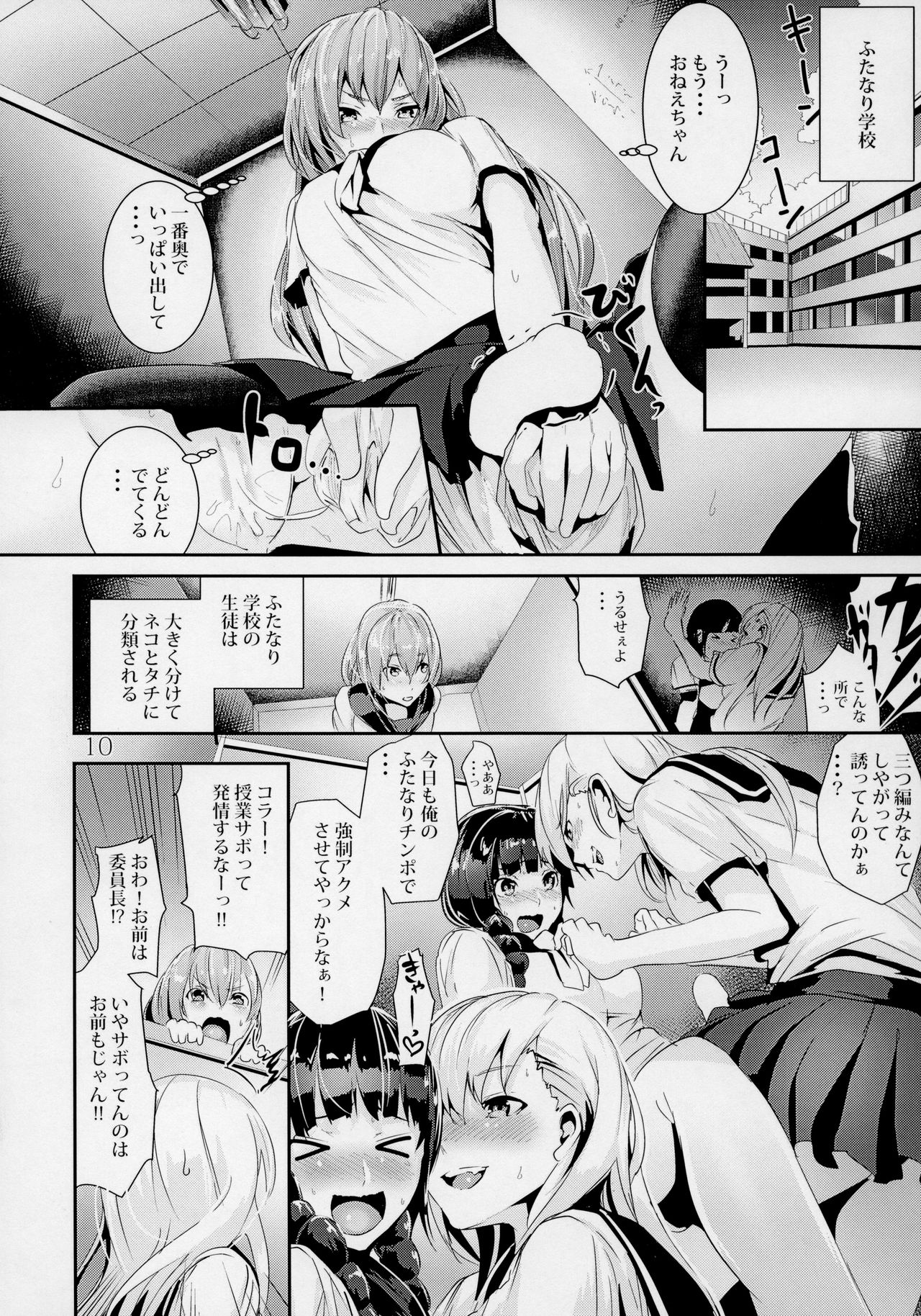 (C93) [Karazishibotan (Bota Mochito)] WORLD OF THE INTER SEX page 9 full