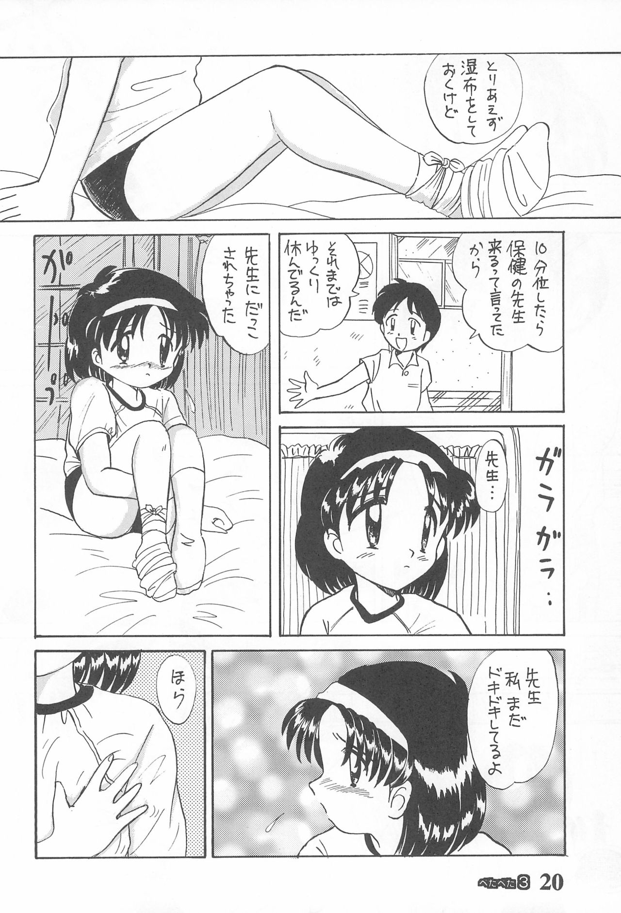 (C49) [Tsurupeta Kikaku (Various)] Petapeta 3 page 20 full