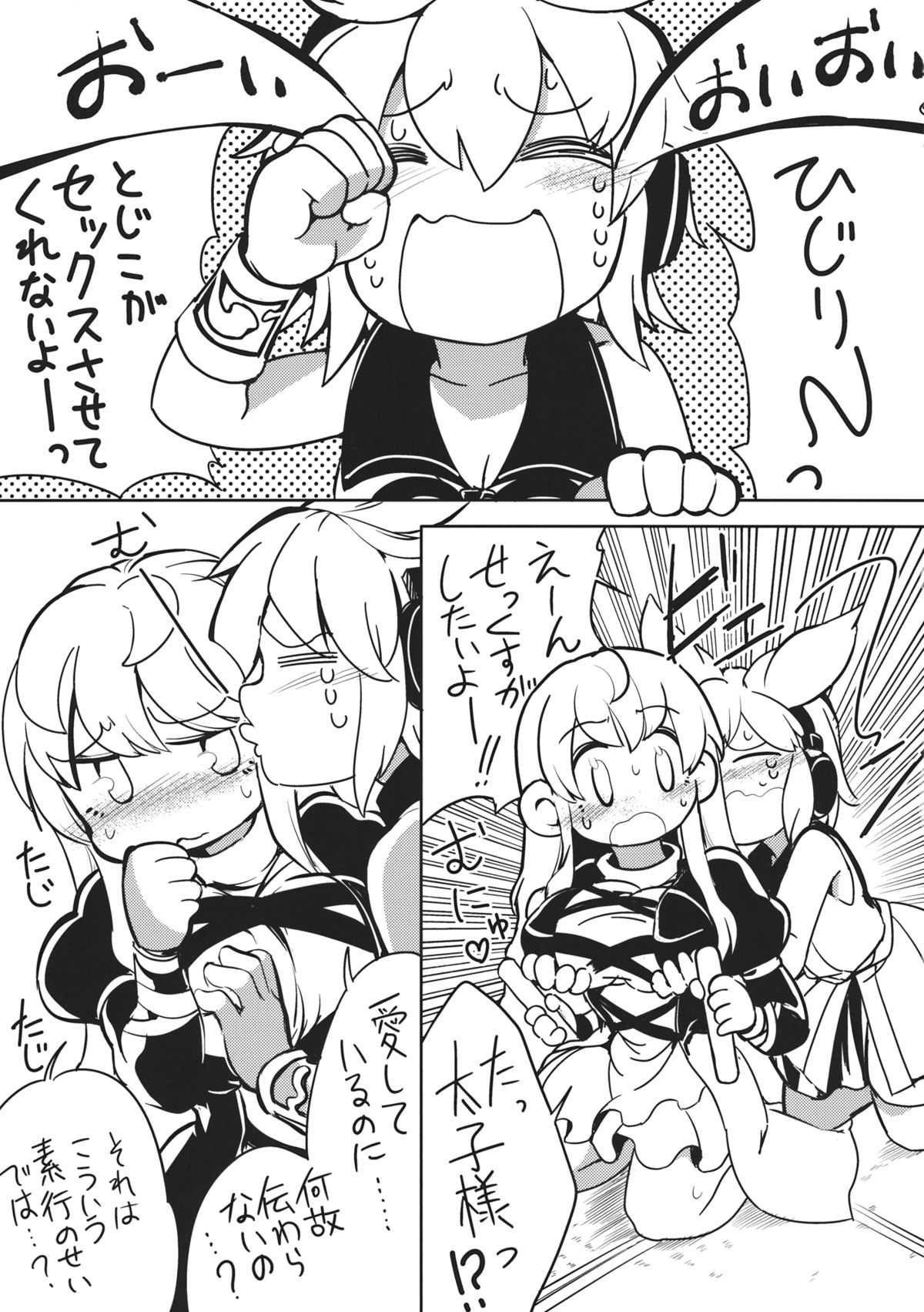 (Kouroumu 9) [Sayakata Kouchakan (Sayakata Katsumi)] Tojiko to Sex (Touhou Project) page 4 full