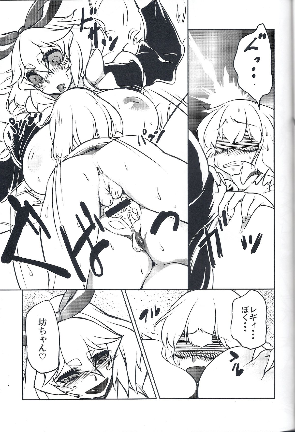 (COMITIA109) [Ikasama☆shooting star (Atyuto)] Shippo no Reggie page 14 full