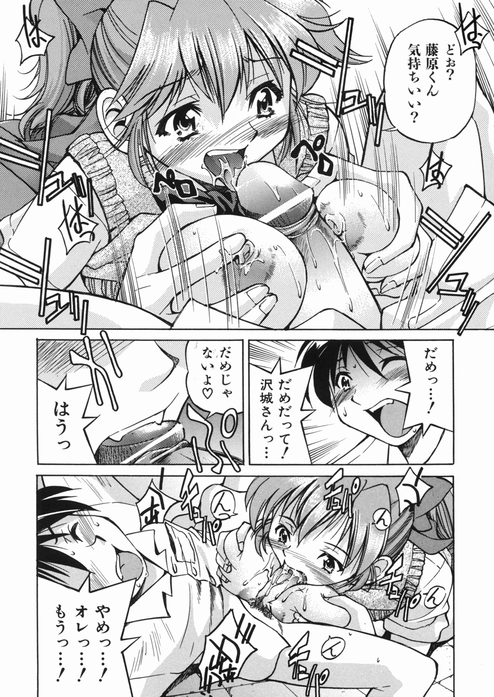 [Inoue Yoshihisa] Sunao page 142 full