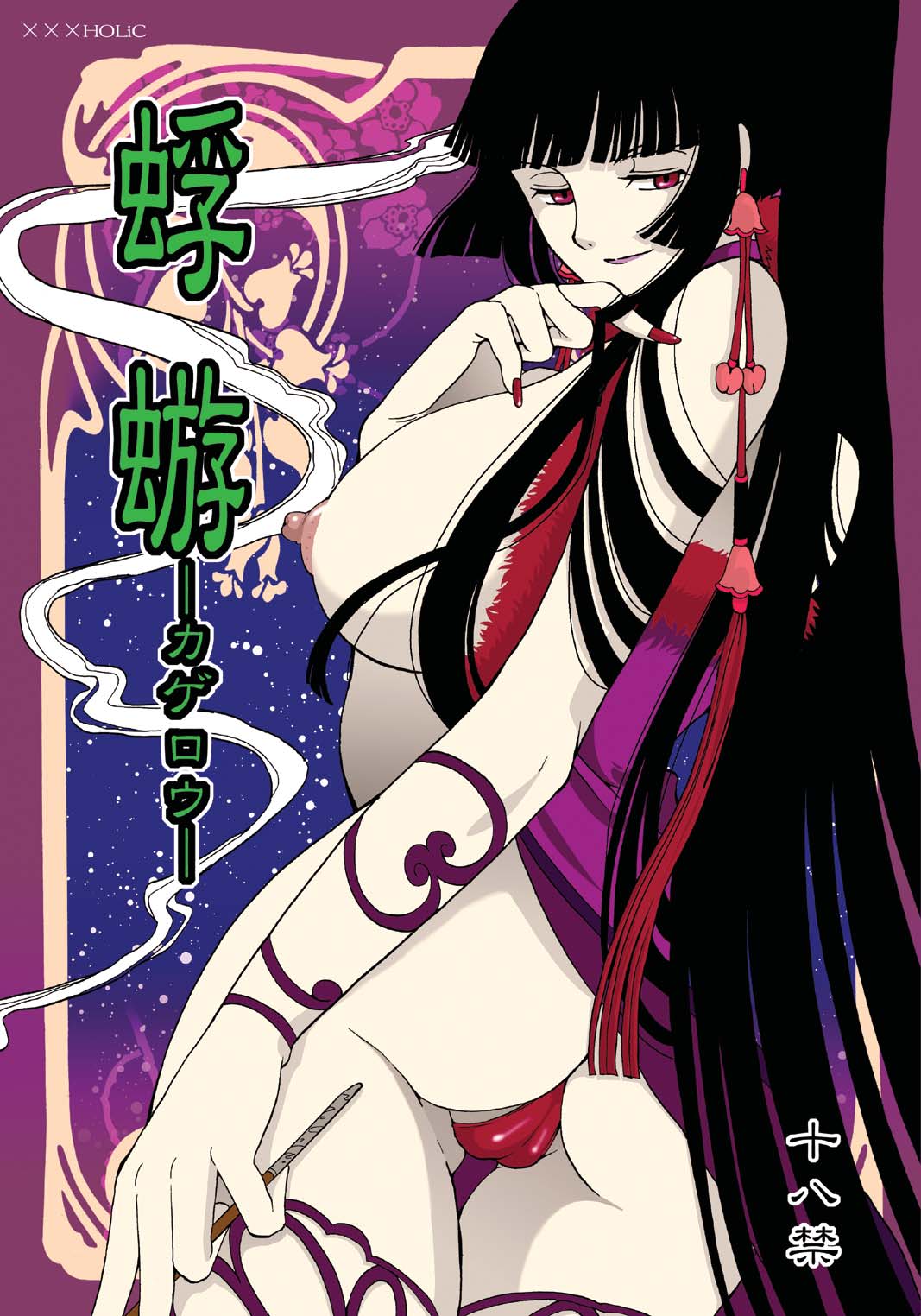 [Momoiro-Rip (Sugar Milk)] Kagerou (XXXHOLiC) [English] [N04h] [Digital] page 1 full