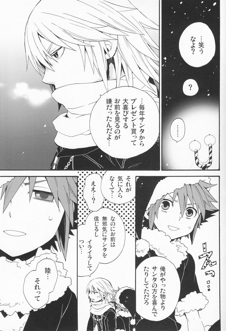 (C77) [Ssize (Sam)] Shinyuu wa Santa Claus (Kingdom Hearts) page 19 full